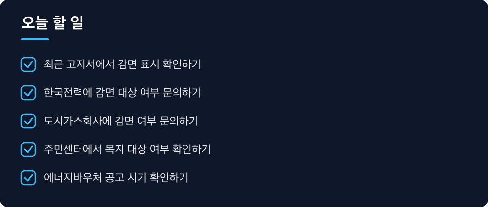 오늘 할 일