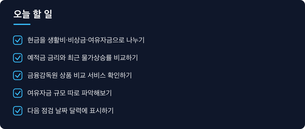 오늘 할 일