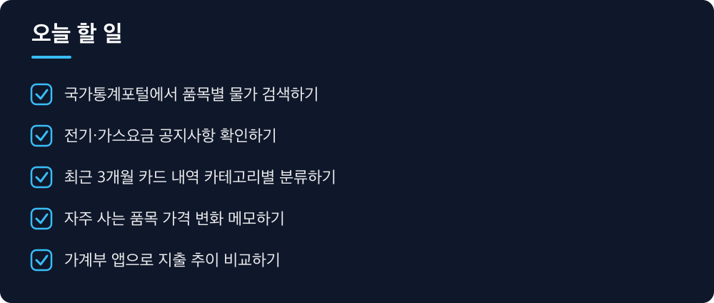 오늘 할 일