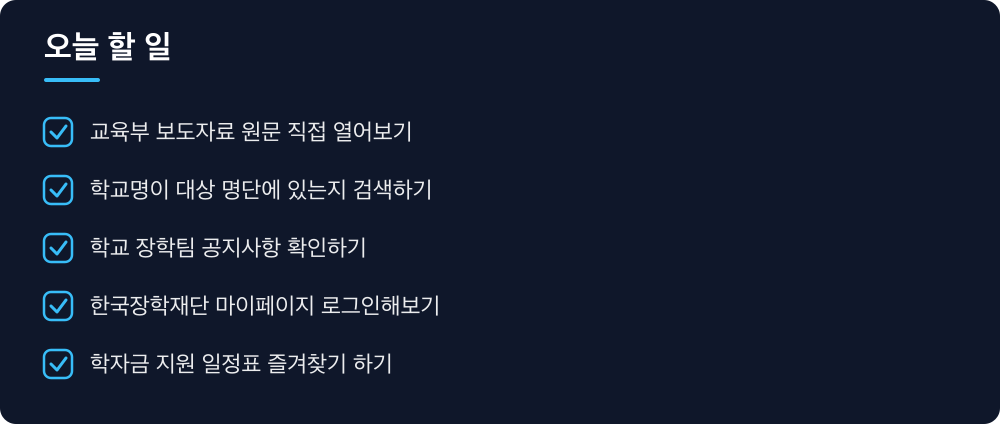 오늘 할 일