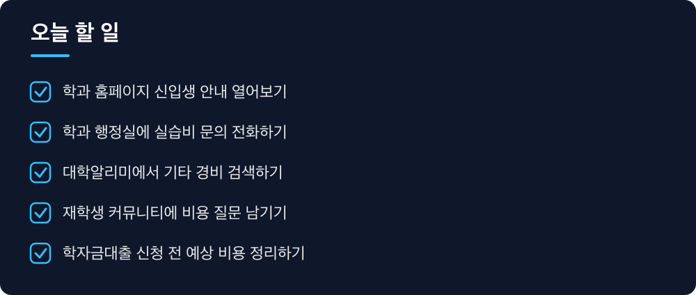 오늘 할 일