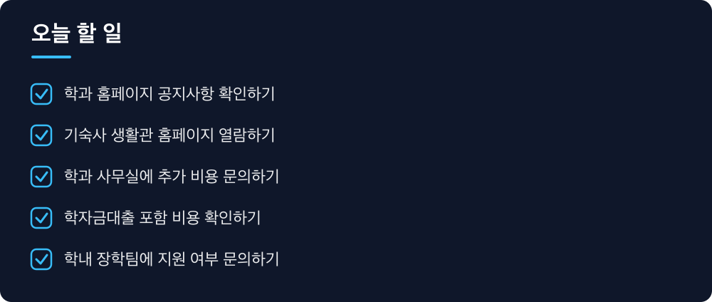 오늘 할 일