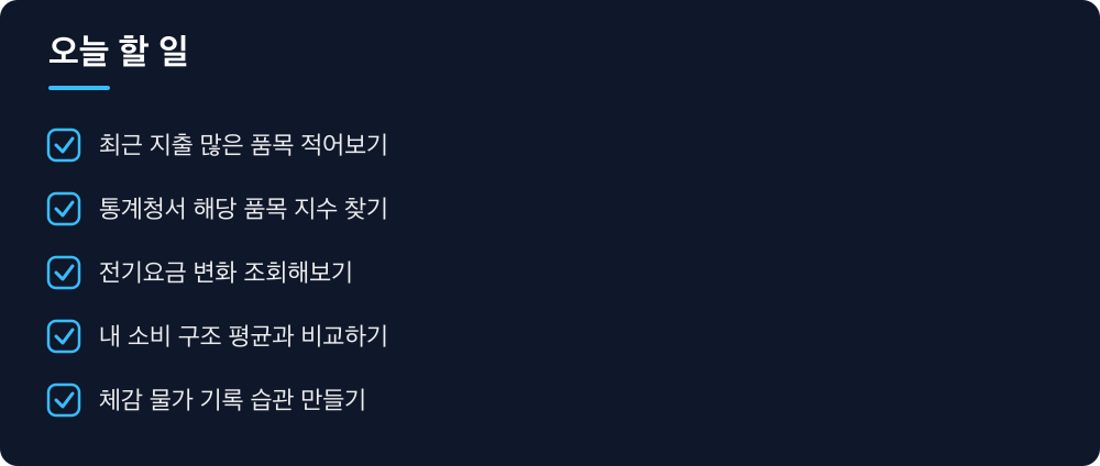 오늘 할 일