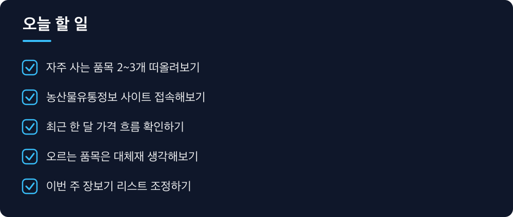 오늘 할 일