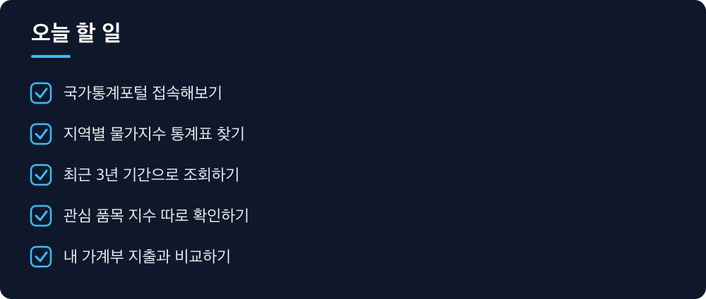 오늘 할 일